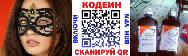 закладки  Саратов  Codein напиток Lean (лин) 